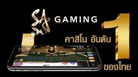 คาสิโนสด SA Gaming เล่นง่าย ได้เงินจริง 2024